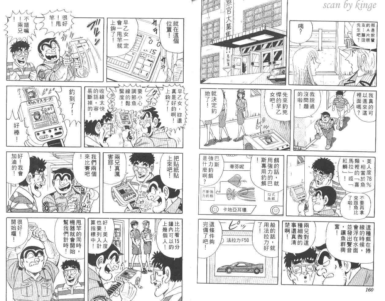 《乌龙派出所》漫画最新章节第55卷免费下拉式在线观看章节第【80】张图片