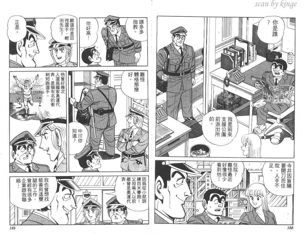 《乌龙派出所》漫画最新章节第16卷免费下拉式在线观看章节第【94】张图片