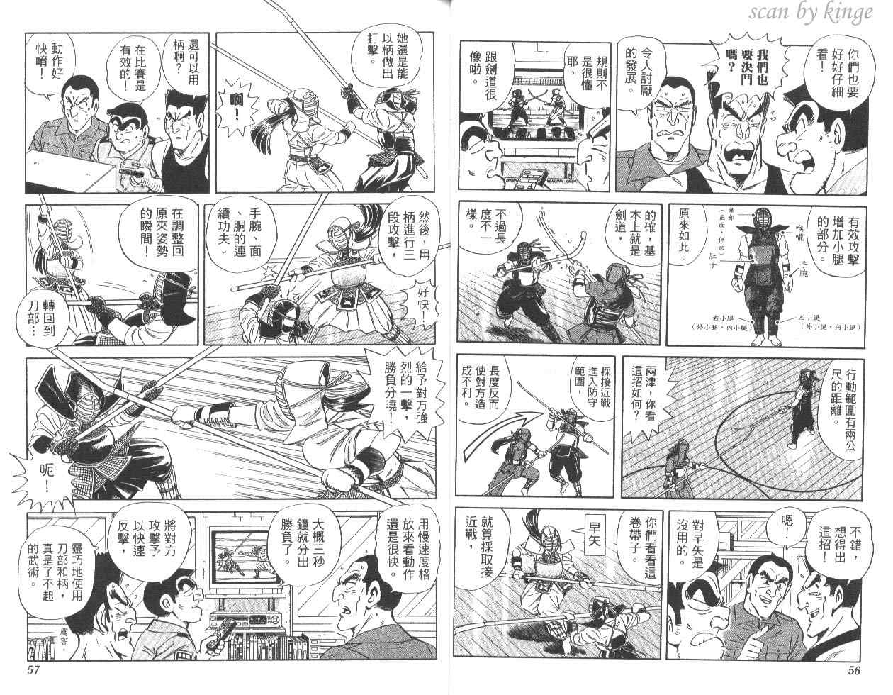 《乌龙派出所》漫画最新章节第83卷免费下拉式在线观看章节第【29】张图片