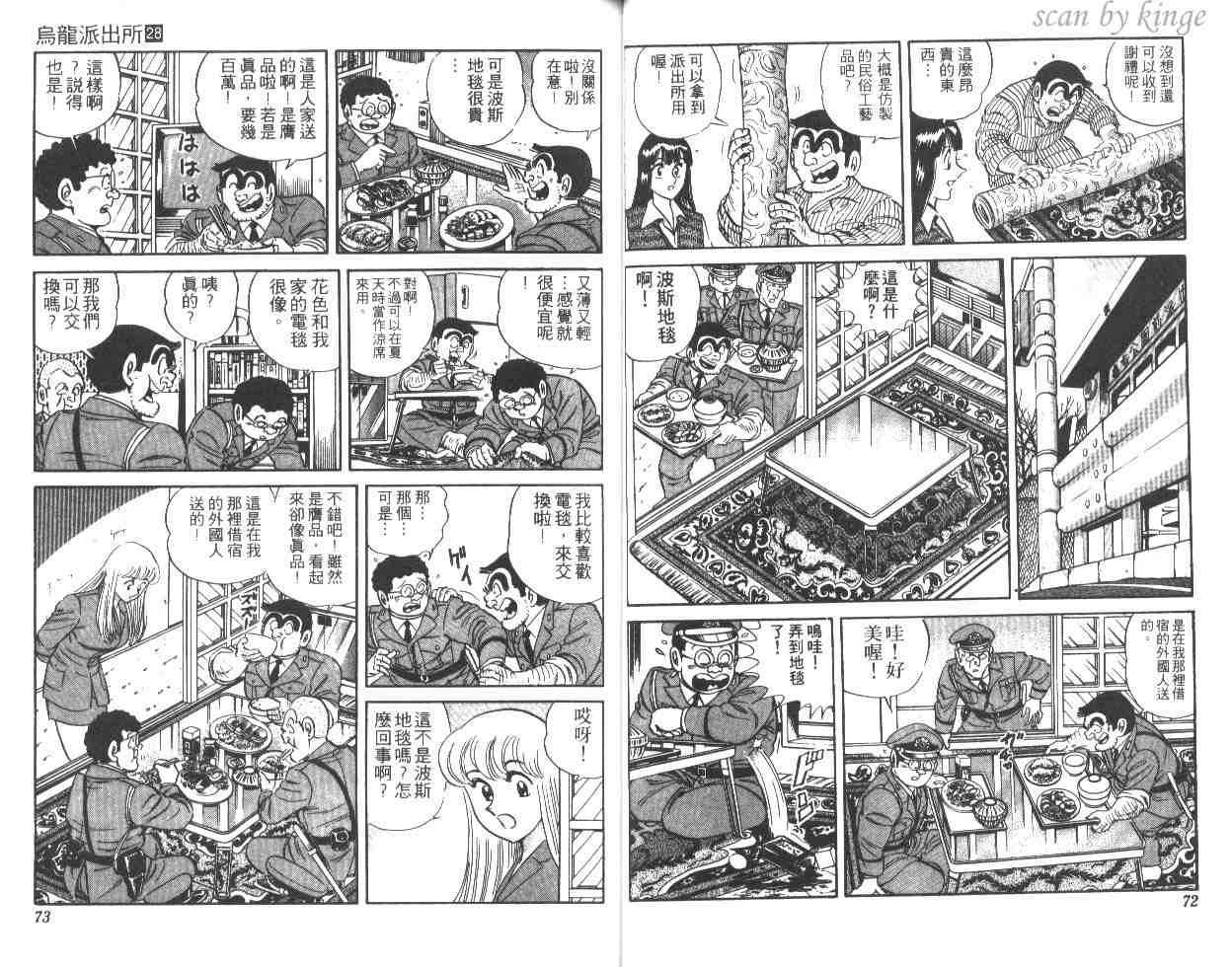 《乌龙派出所》漫画最新章节第28卷免费下拉式在线观看章节第【37】张图片