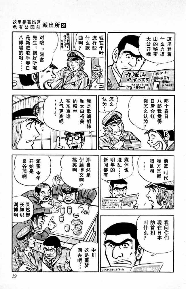 《乌龙派出所》漫画最新章节第2卷免费下拉式在线观看章节第【20】张图片