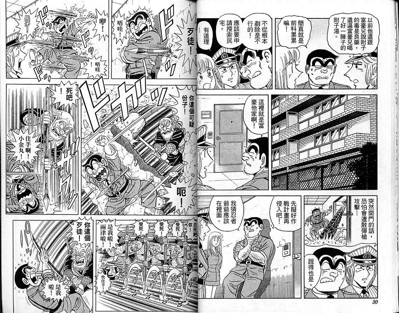 《乌龙派出所》漫画最新章节Vol101免费下拉式在线观看章节第【16】张图片