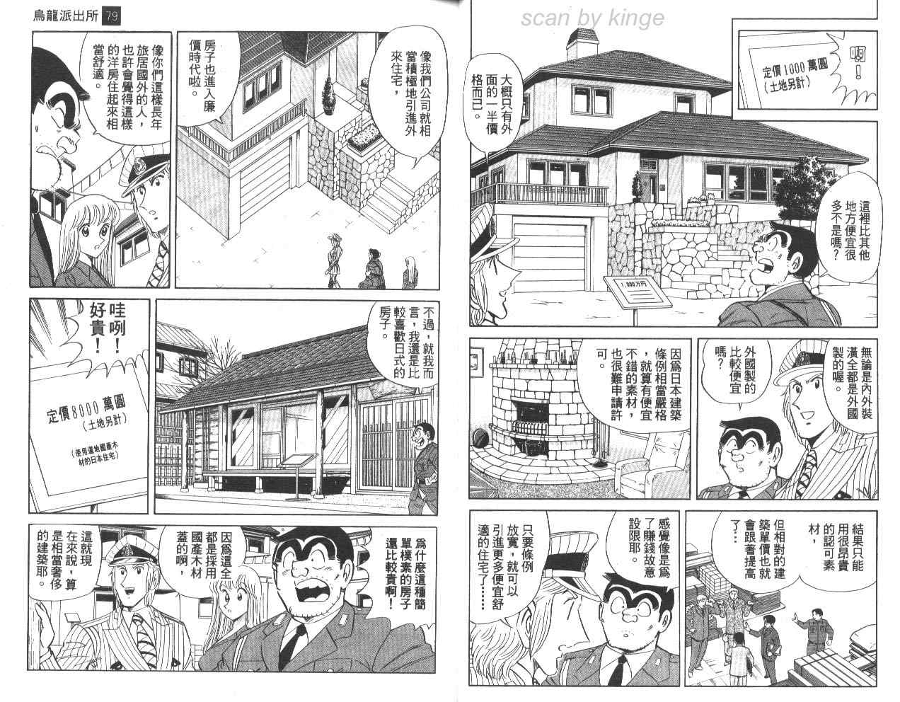 《乌龙派出所》漫画最新章节第79卷免费下拉式在线观看章节第【5】张图片