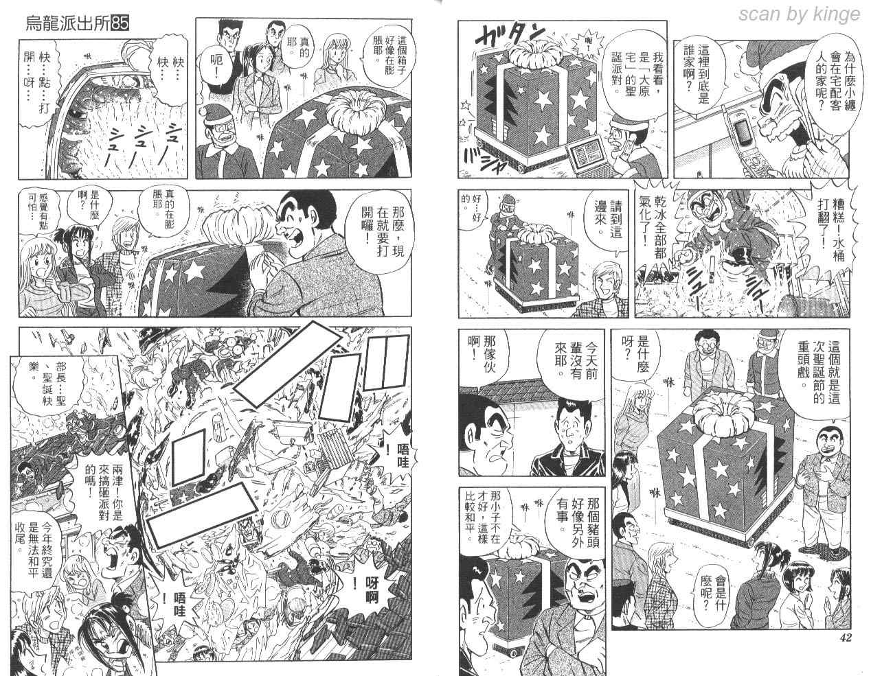 《乌龙派出所》漫画最新章节第85卷免费下拉式在线观看章节第【22】张图片