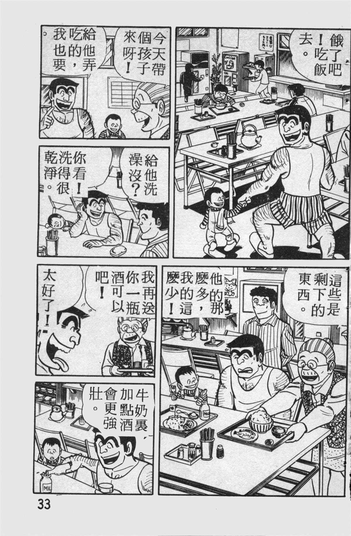 《乌龙派出所》漫画最新章节原版第14卷免费下拉式在线观看章节第【34】张图片