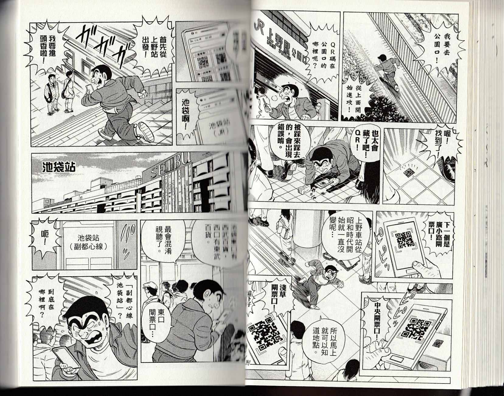 《乌龙派出所》漫画最新章节第147卷免费下拉式在线观看章节第【25】张图片