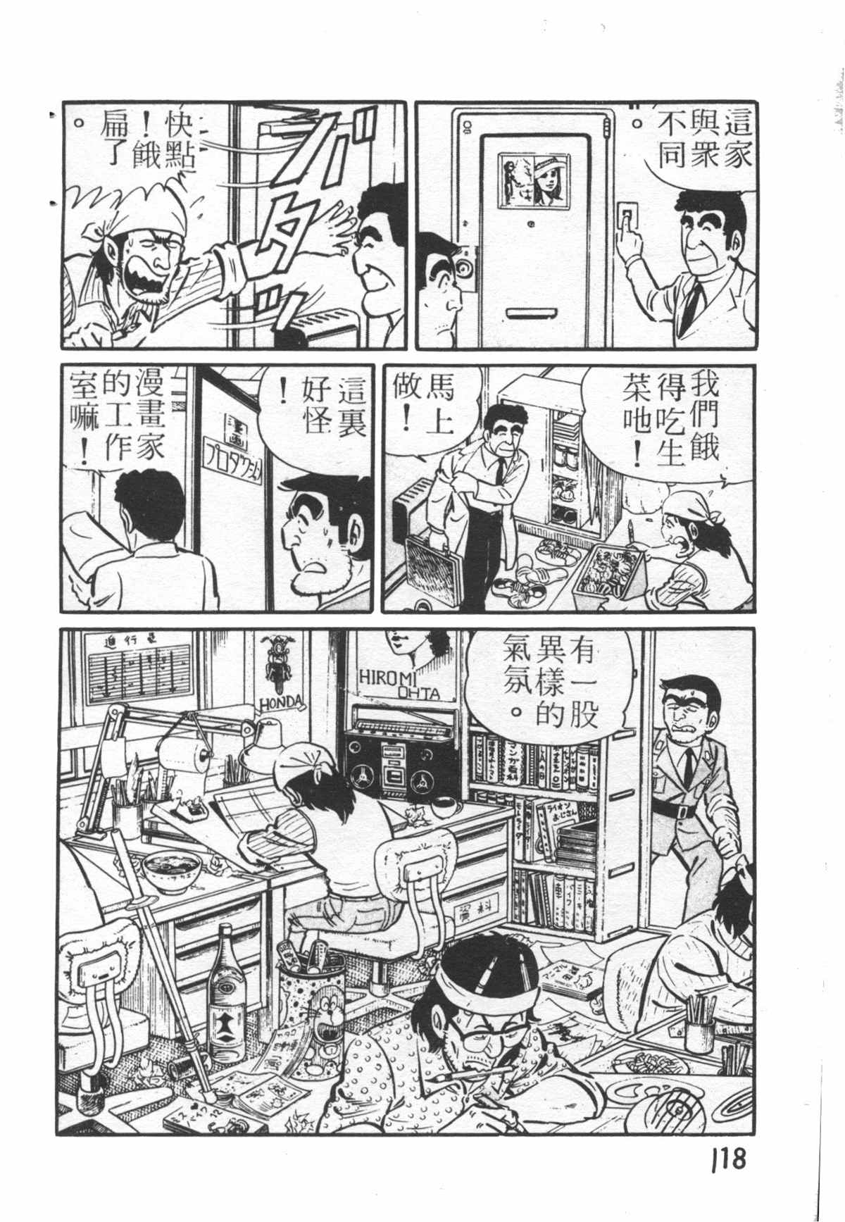 《乌龙派出所》漫画最新章节原版第26卷免费下拉式在线观看章节第【117】张图片