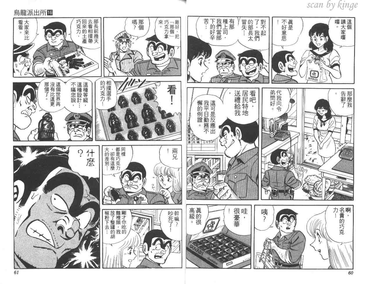 《乌龙派出所》漫画最新章节第16卷免费下拉式在线观看章节第【31】张图片