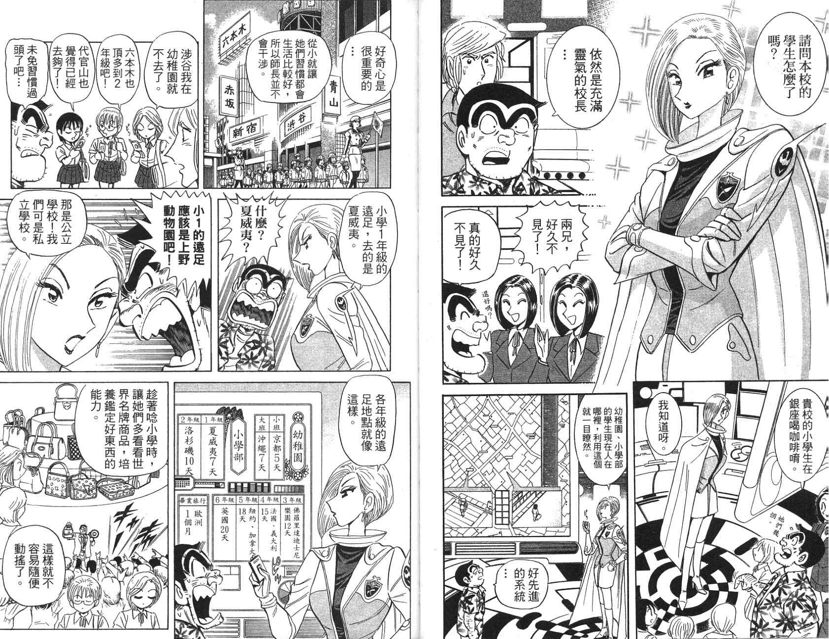 《乌龙派出所》漫画最新章节第97卷免费下拉式在线观看章节第【59】张图片