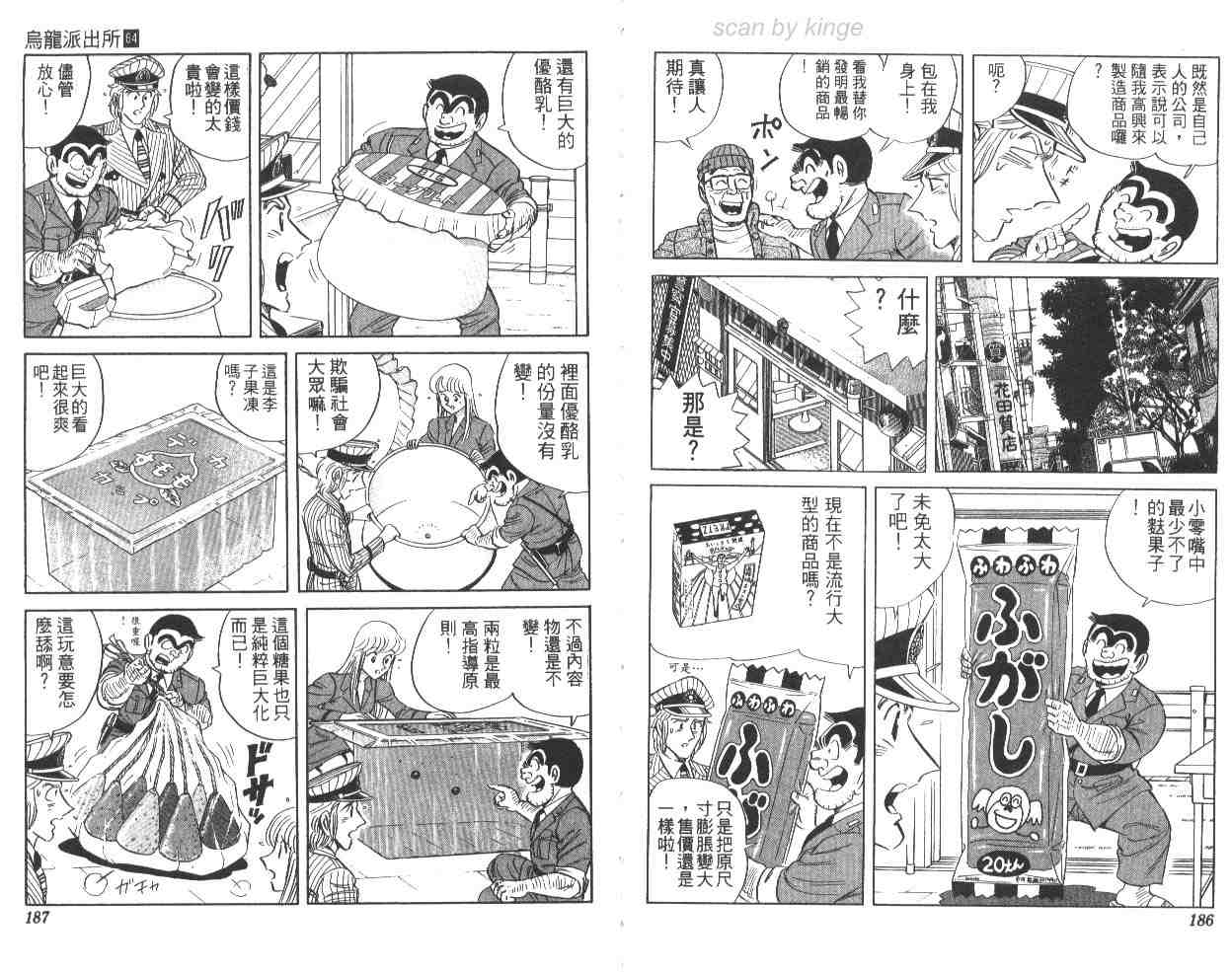 《乌龙派出所》漫画最新章节第64卷免费下拉式在线观看章节第【93】张图片