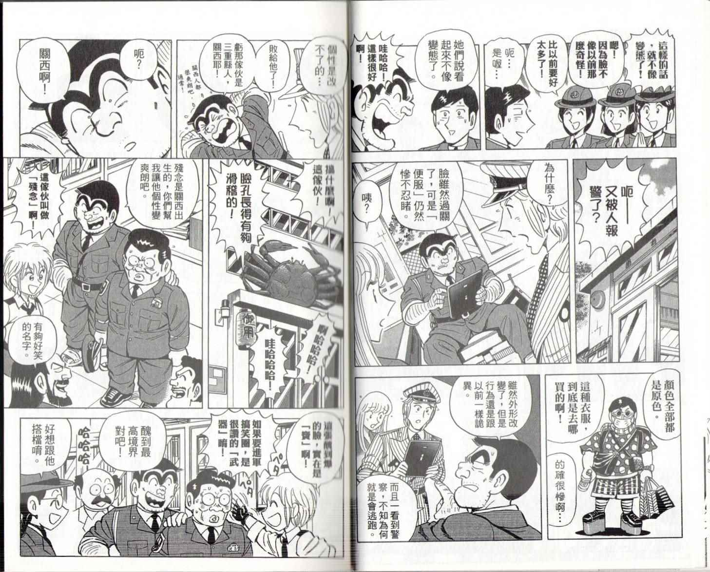 《乌龙派出所》漫画最新章节第141卷免费下拉式在线观看章节第【11】张图片