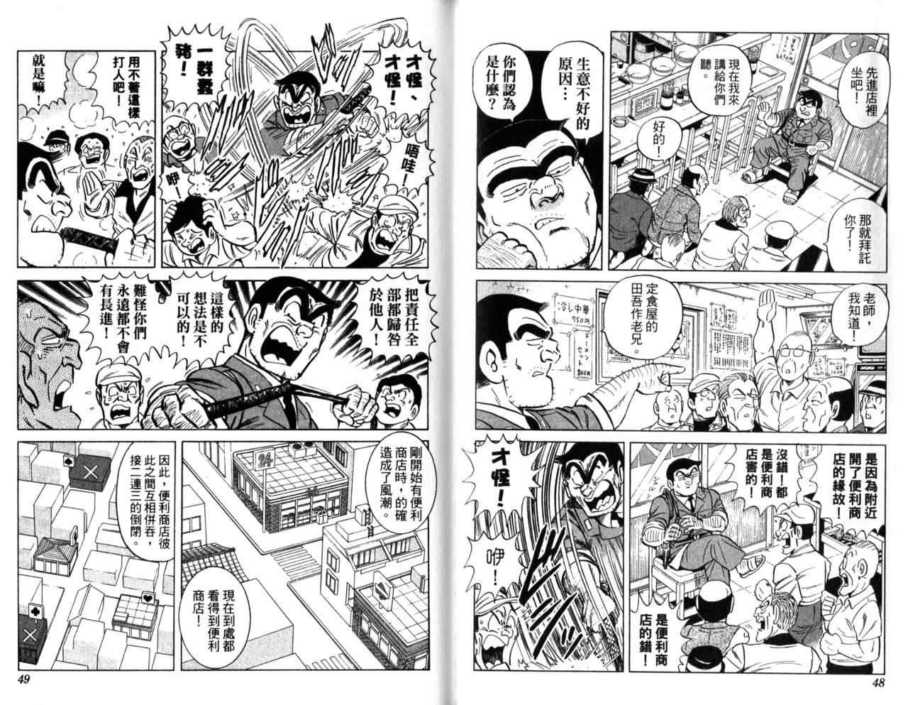 《乌龙派出所》漫画最新章节Vol105免费下拉式在线观看章节第【26】张图片