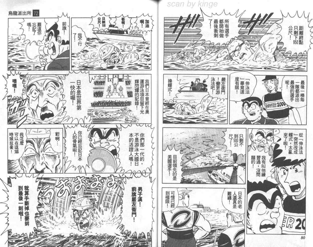 《乌龙派出所》漫画最新章节第72卷免费下拉式在线观看章节第【41】张图片