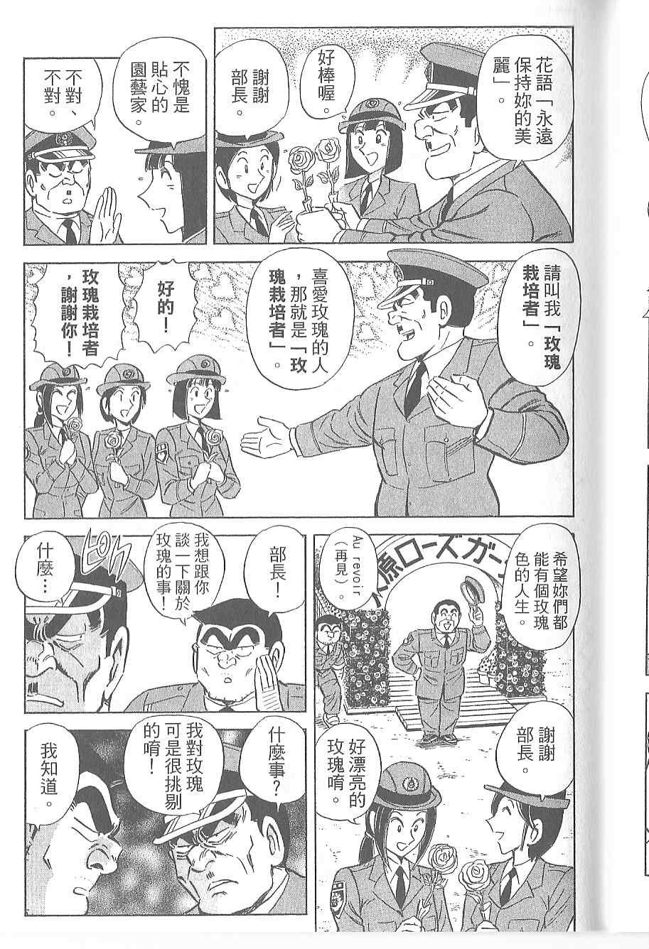 《乌龙派出所》漫画最新章节Vol120免费下拉式在线观看章节第【104】张图片