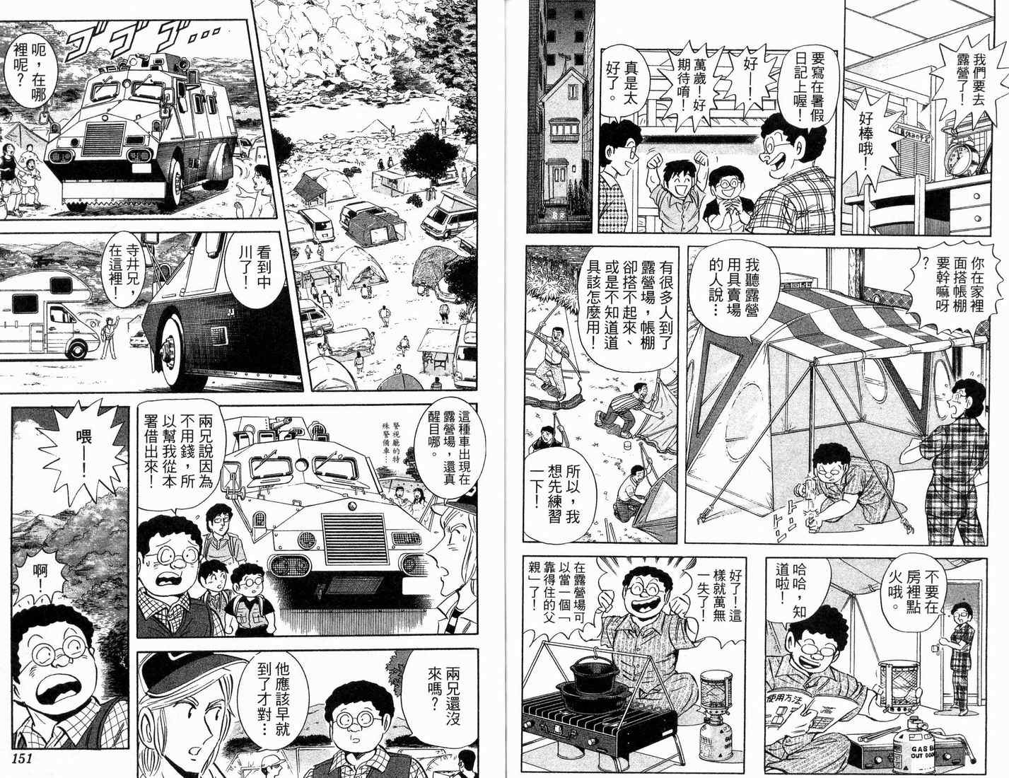 《乌龙派出所》漫画最新章节第88卷免费下拉式在线观看章节第【76】张图片