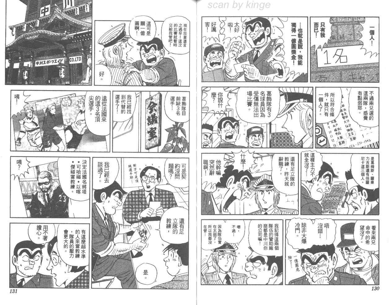 《乌龙派出所》漫画最新章节第76卷免费下拉式在线观看章节第【66】张图片