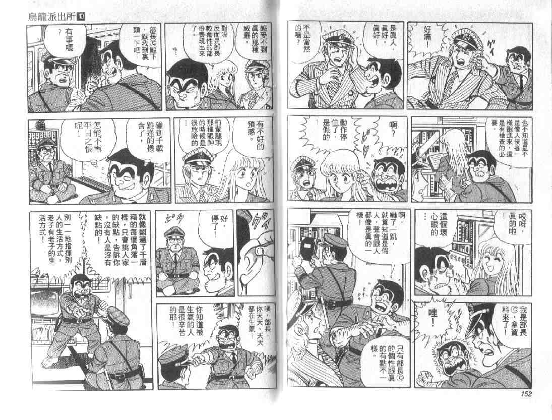 《乌龙派出所》漫画最新章节第10卷免费下拉式在线观看章节第【75】张图片