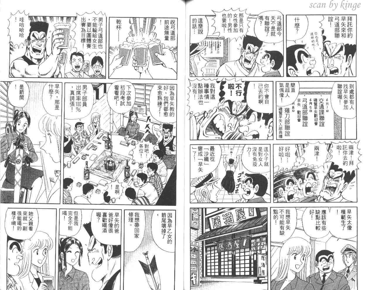 《乌龙派出所》漫画最新章节第60卷免费下拉式在线观看章节第【67】张图片