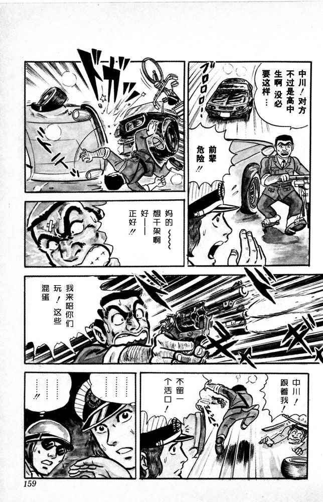 《乌龙派出所》漫画最新章节第1卷免费下拉式在线观看章节第【160】张图片