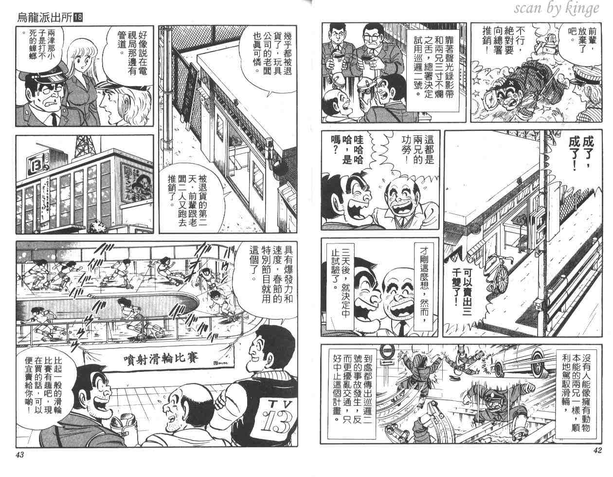 《乌龙派出所》漫画最新章节第18卷免费下拉式在线观看章节第【22】张图片