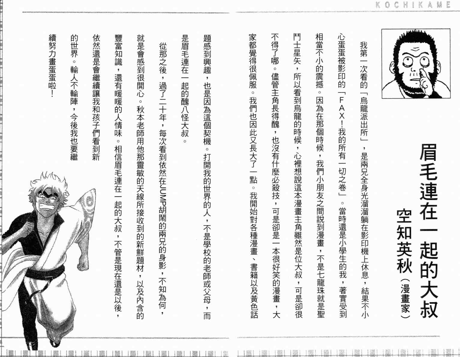 《乌龙派出所》漫画最新章节Vol115免费下拉式在线观看章节第【92】张图片