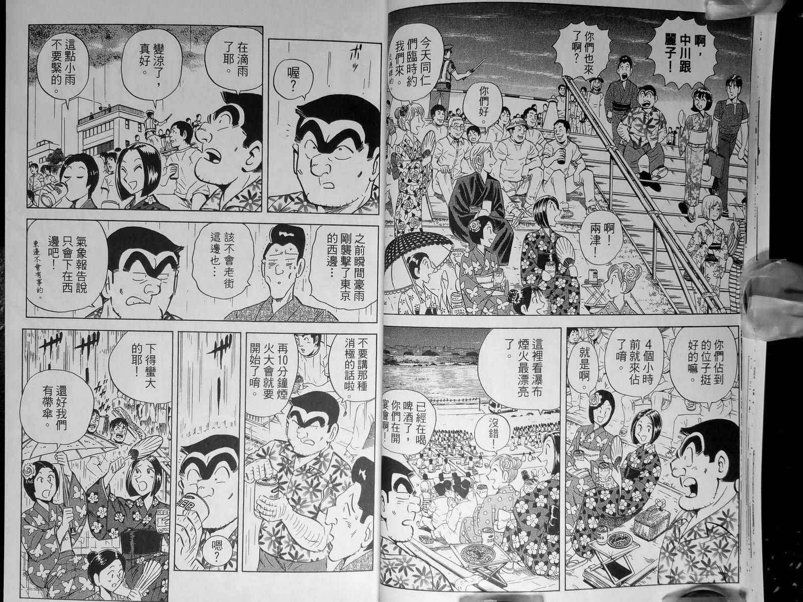 《乌龙派出所》漫画最新章节第142卷免费下拉式在线观看章节第【22】张图片