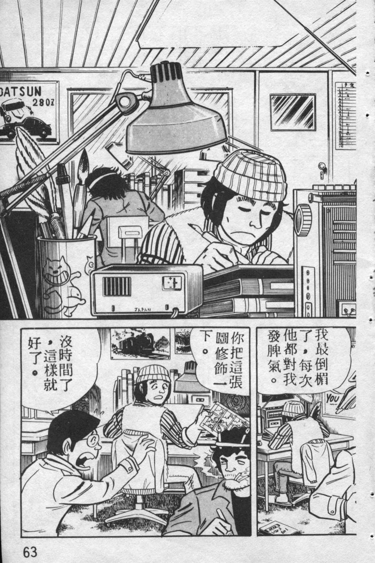 《乌龙派出所》漫画最新章节原版第12卷免费下拉式在线观看章节第【62】张图片