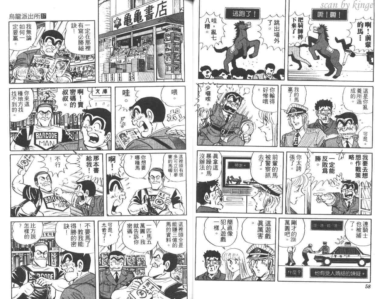 《乌龙派出所》漫画最新章节第37卷免费下拉式在线观看章节第【30】张图片