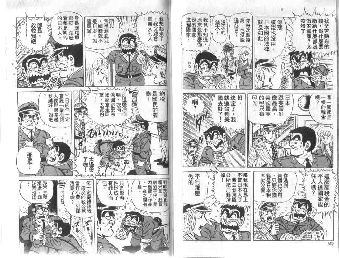 《乌龙派出所》漫画最新章节第12卷免费下拉式在线观看章节第【74】张图片