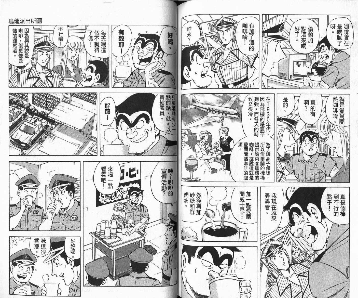 《乌龙派出所》漫画最新章节Vol109免费下拉式在线观看章节第【79】张图片