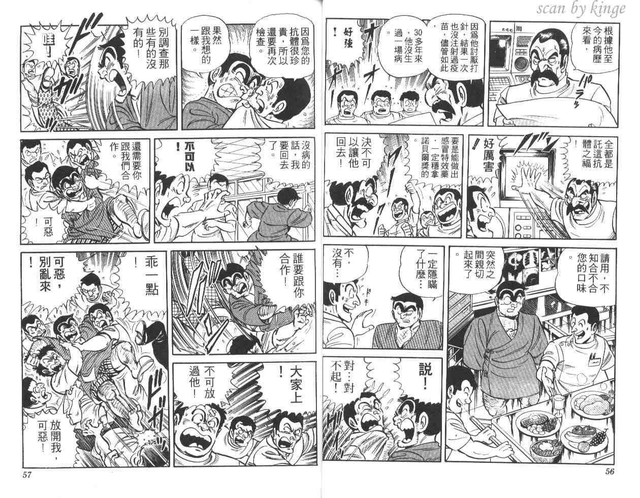 《乌龙派出所》漫画最新章节第20卷免费下拉式在线观看章节第【29】张图片