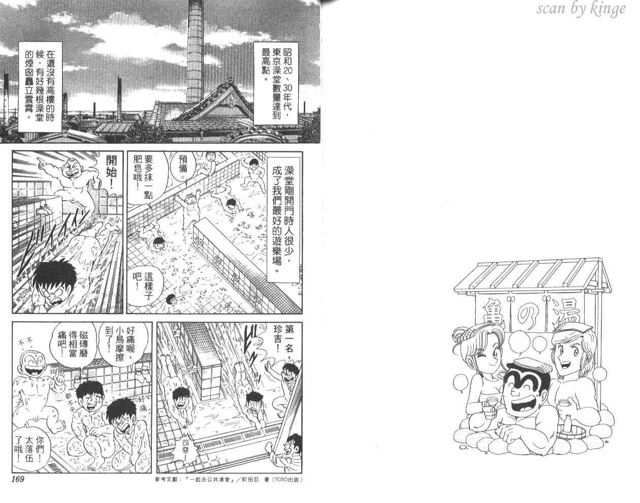 《乌龙派出所》漫画最新章节第80卷免费下拉式在线观看章节第【87】张图片