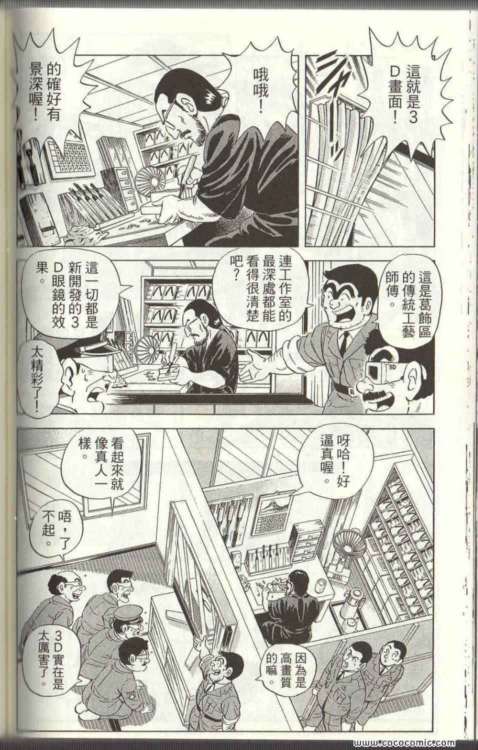 《乌龙派出所》漫画最新章节Vol125免费下拉式在线观看章节第【115】张图片