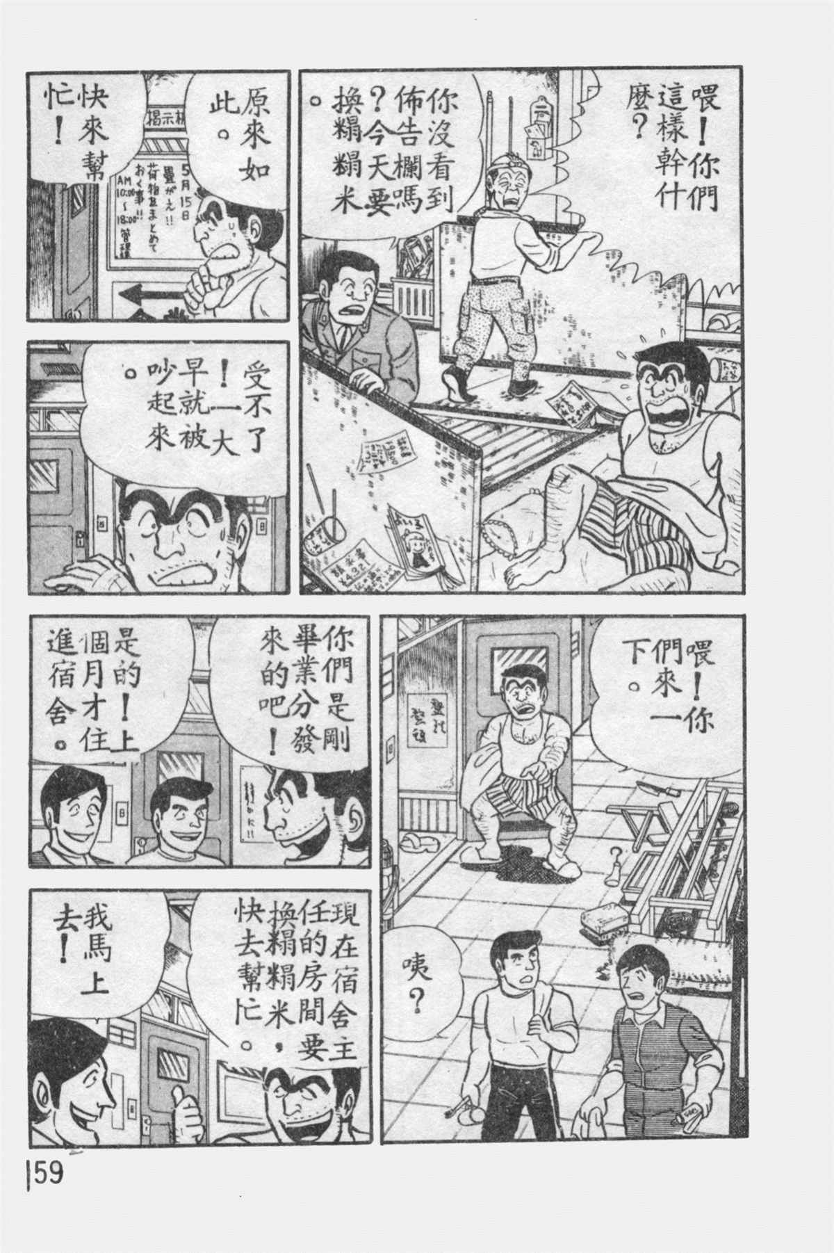 《乌龙派出所》漫画最新章节原版第12卷免费下拉式在线观看章节第【158】张图片