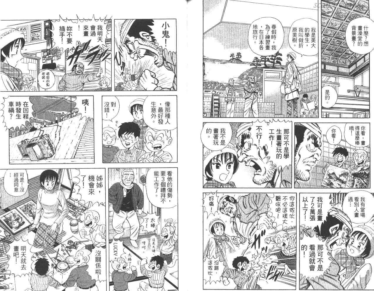 《乌龙派出所》漫画最新章节第80卷免费下拉式在线观看章节第【92】张图片