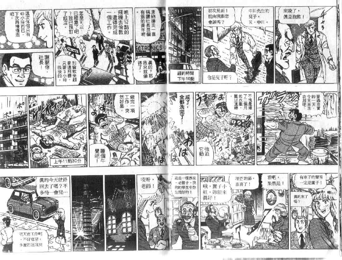 《乌龙派出所》漫画最新章节第9卷免费下拉式在线观看章节第【27】张图片