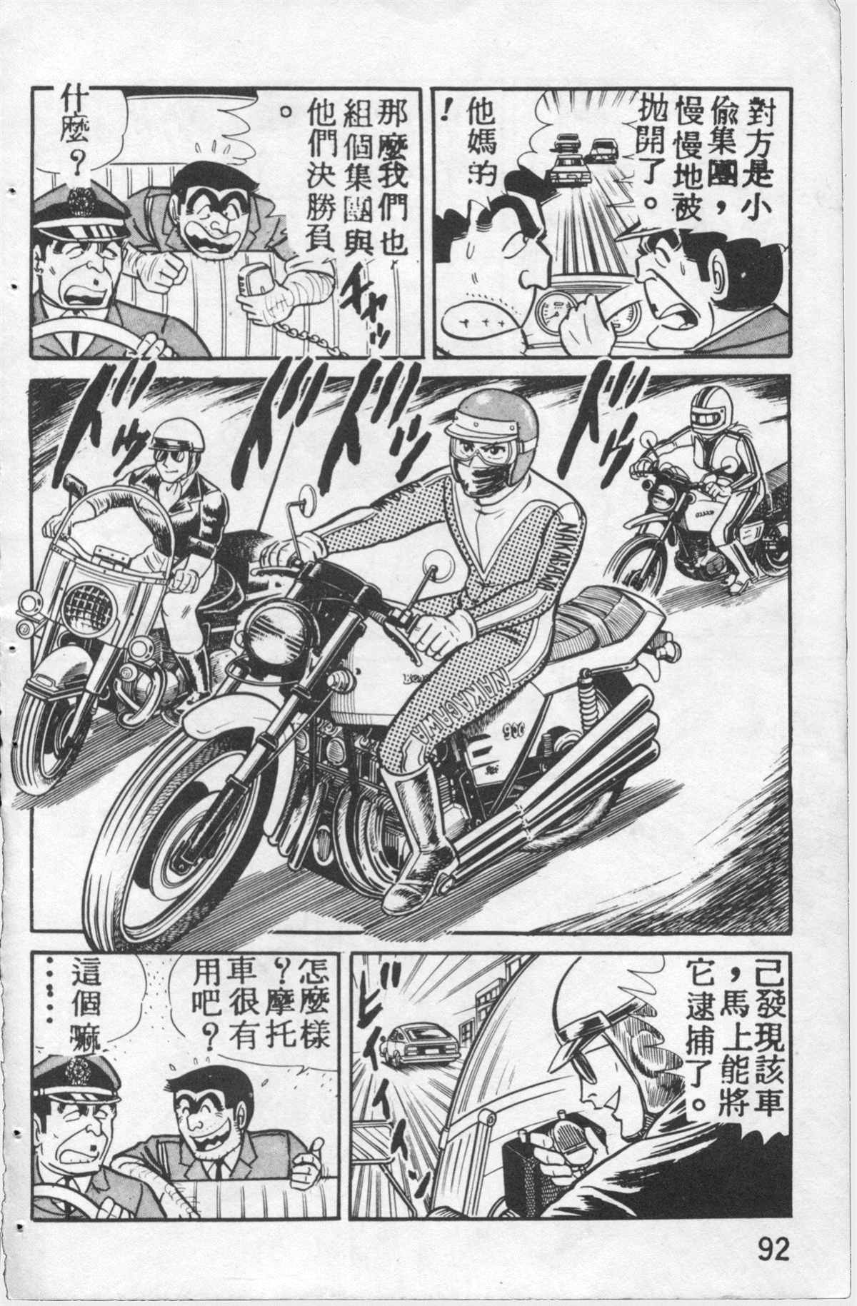 《乌龙派出所》漫画最新章节原版第12卷免费下拉式在线观看章节第【91】张图片