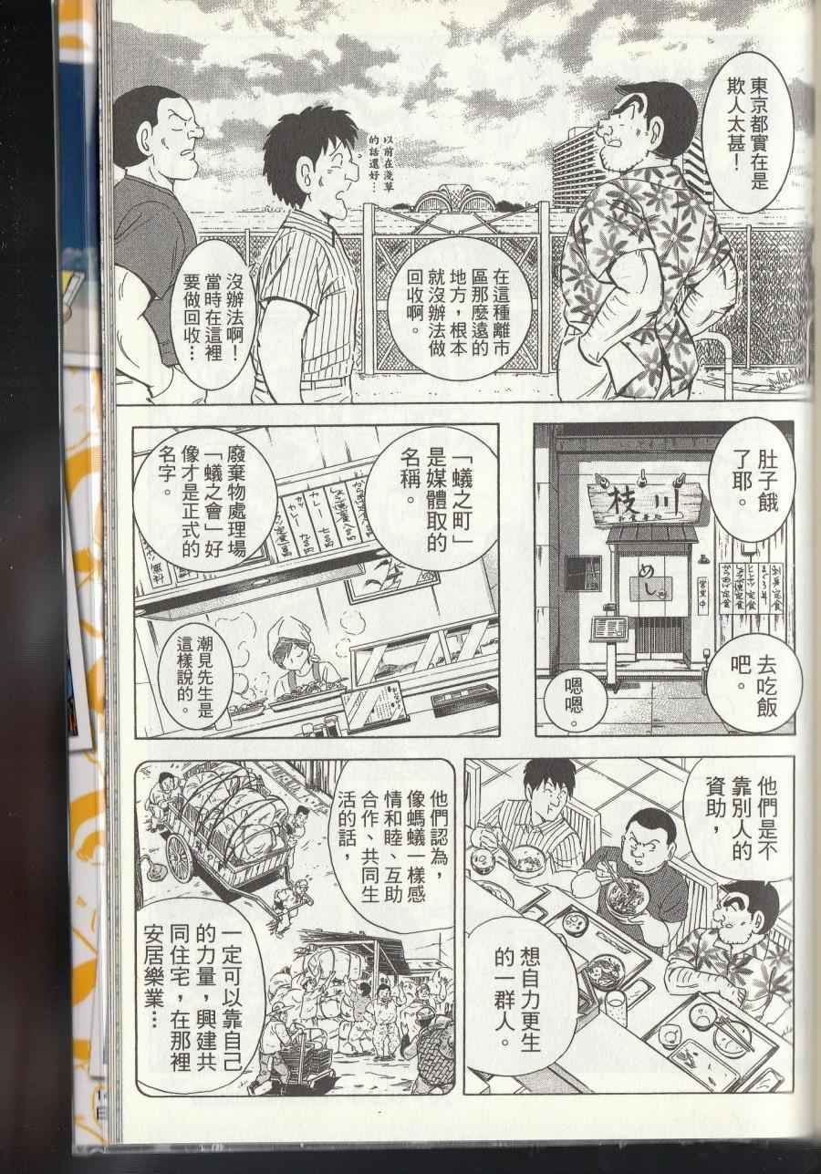 《乌龙派出所》漫画最新章节第144卷免费下拉式在线观看章节第【287】张图片