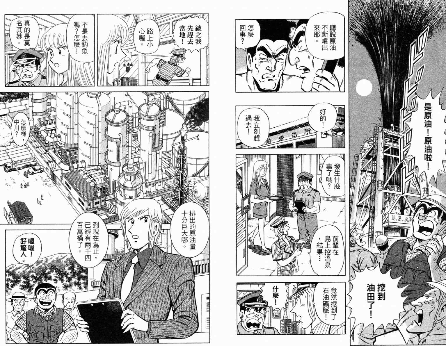 《乌龙派出所》漫画最新章节Vol115免费下拉式在线观看章节第【37】张图片