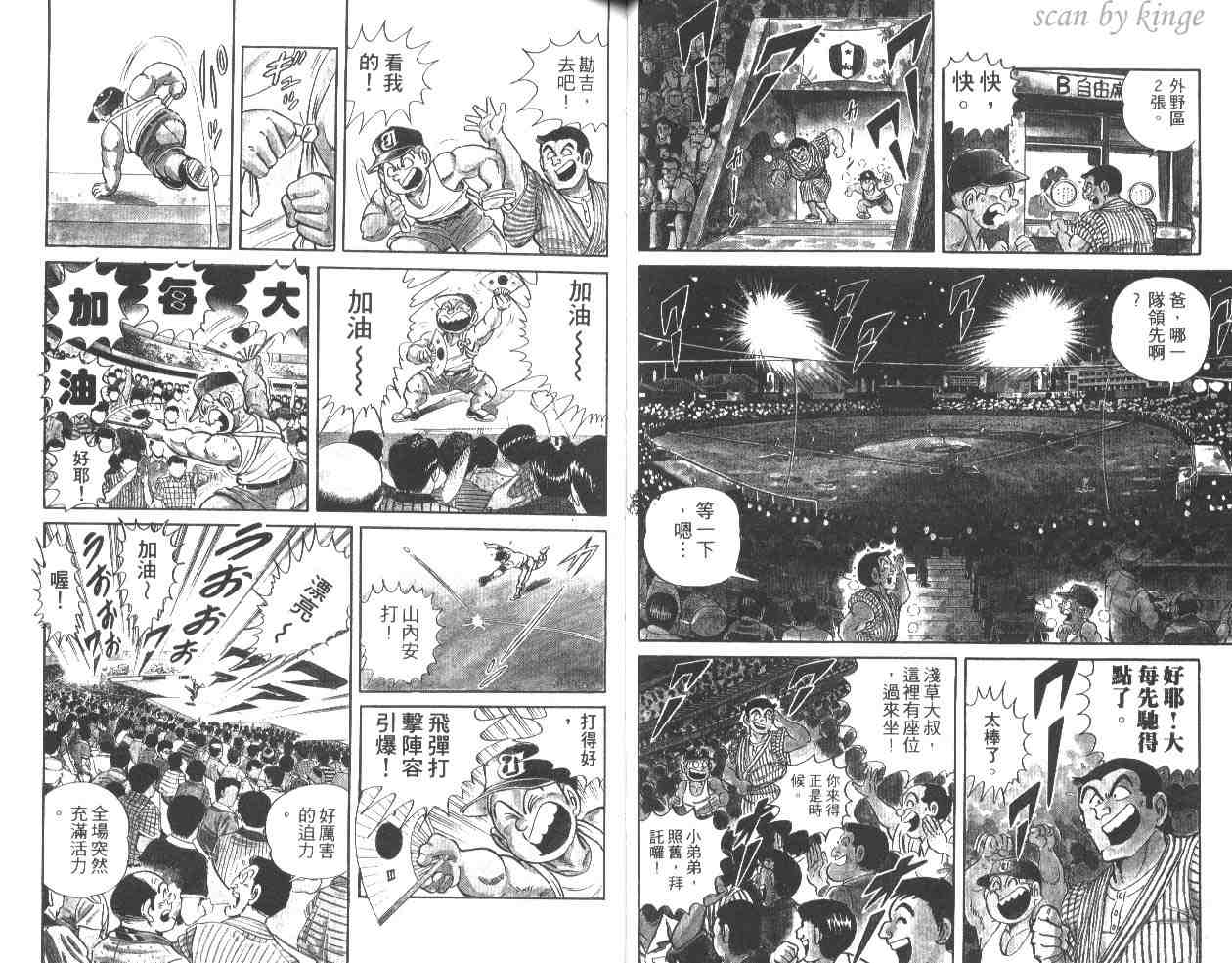 《乌龙派出所》漫画最新章节第32卷免费下拉式在线观看章节第【36】张图片