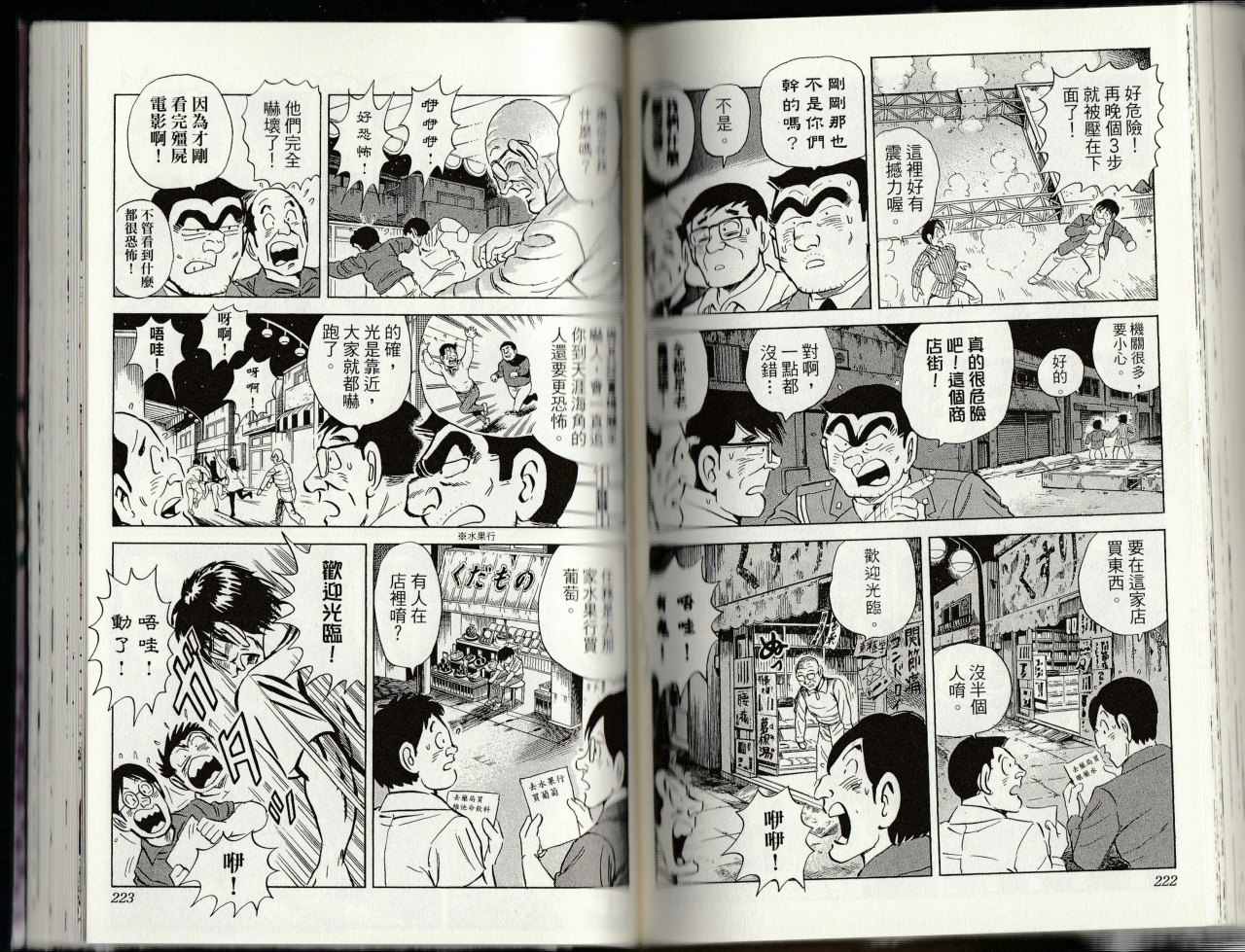 《乌龙派出所》漫画最新章节第145卷免费下拉式在线观看章节第【113】张图片