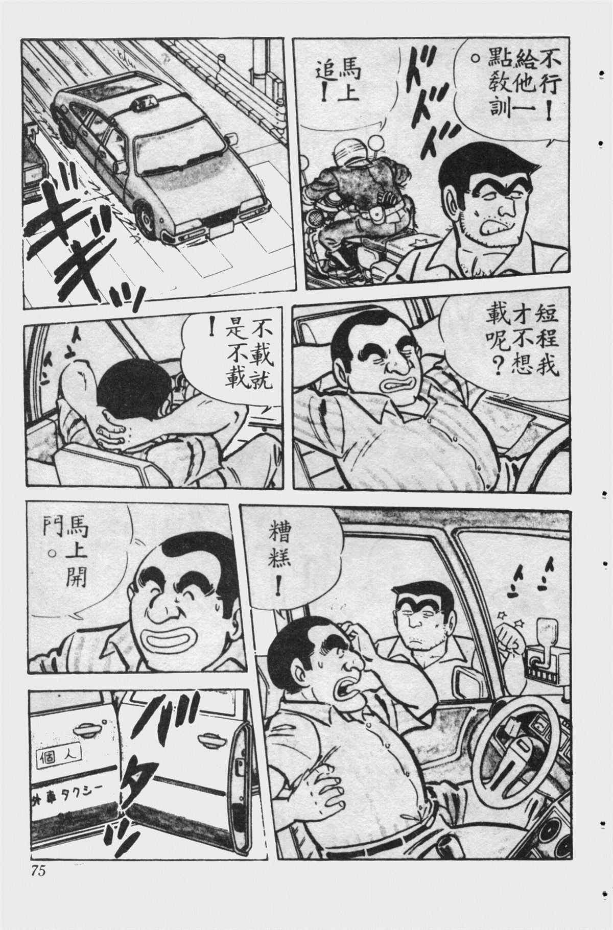 《乌龙派出所》漫画最新章节原版第15卷免费下拉式在线观看章节第【74】张图片