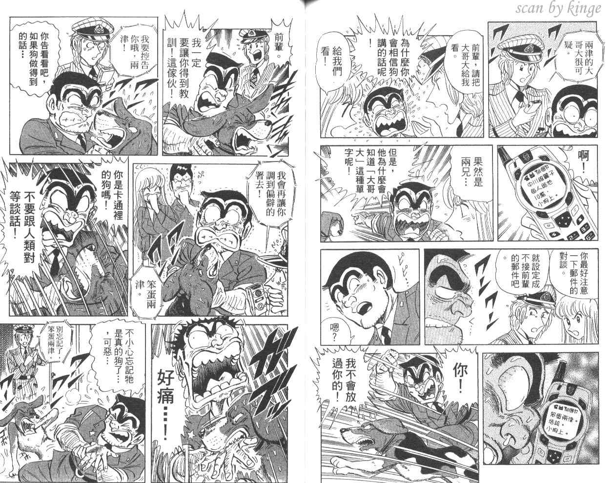 《乌龙派出所》漫画最新章节第80卷免费下拉式在线观看章节第【83】张图片