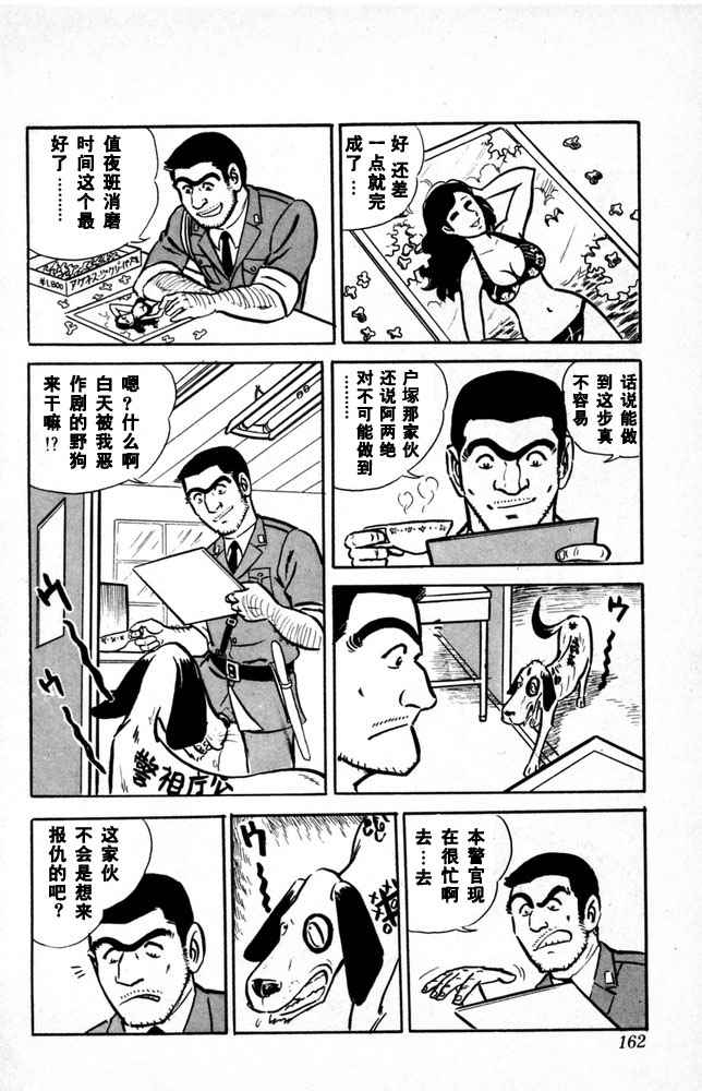 《乌龙派出所》漫画最新章节第1卷免费下拉式在线观看章节第【163】张图片