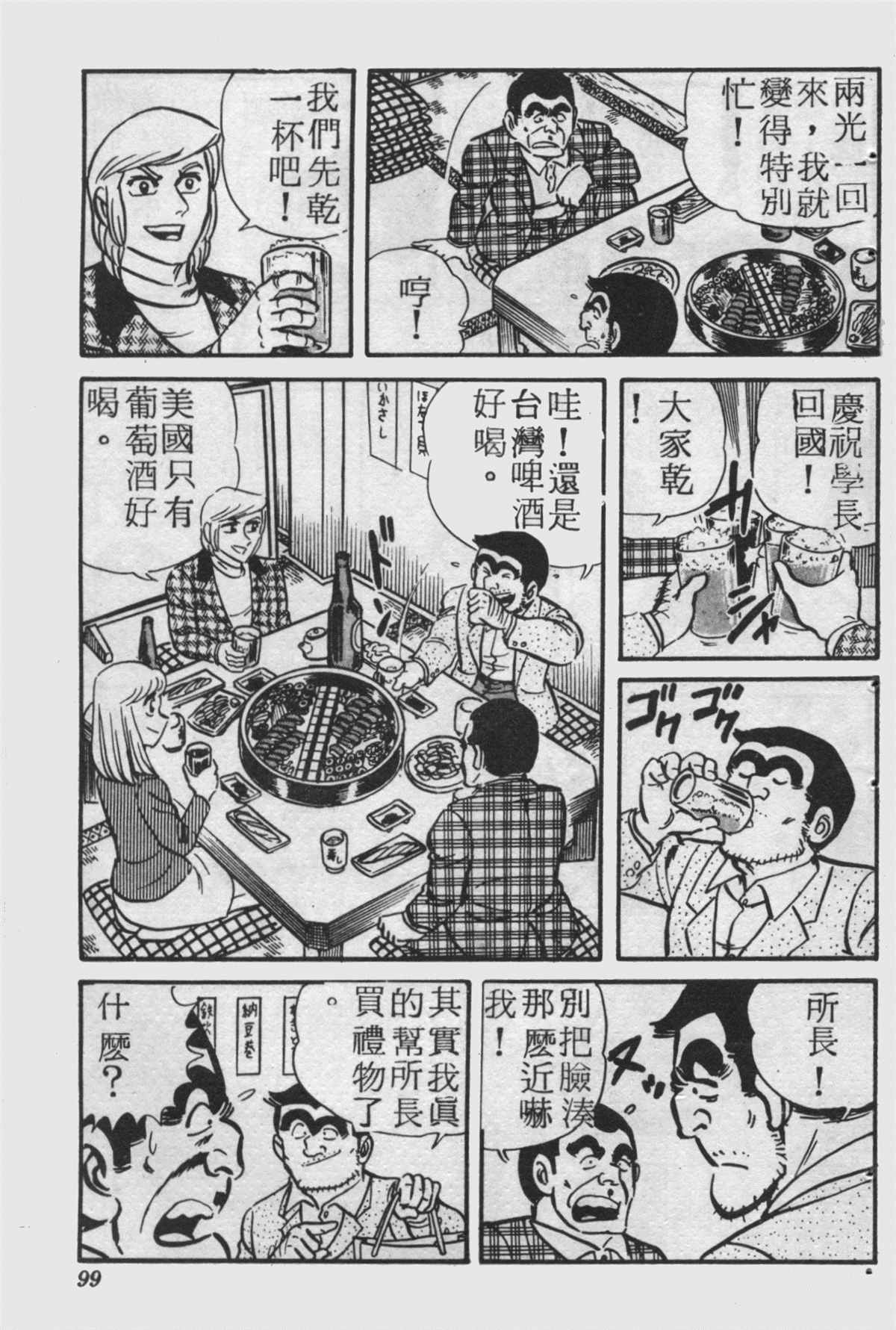 《乌龙派出所》漫画最新章节原版第25卷免费下拉式在线观看章节第【98】张图片