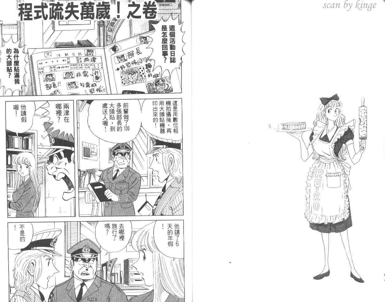 《乌龙派出所》漫画最新章节第54卷免费下拉式在线观看章节第【43】张图片