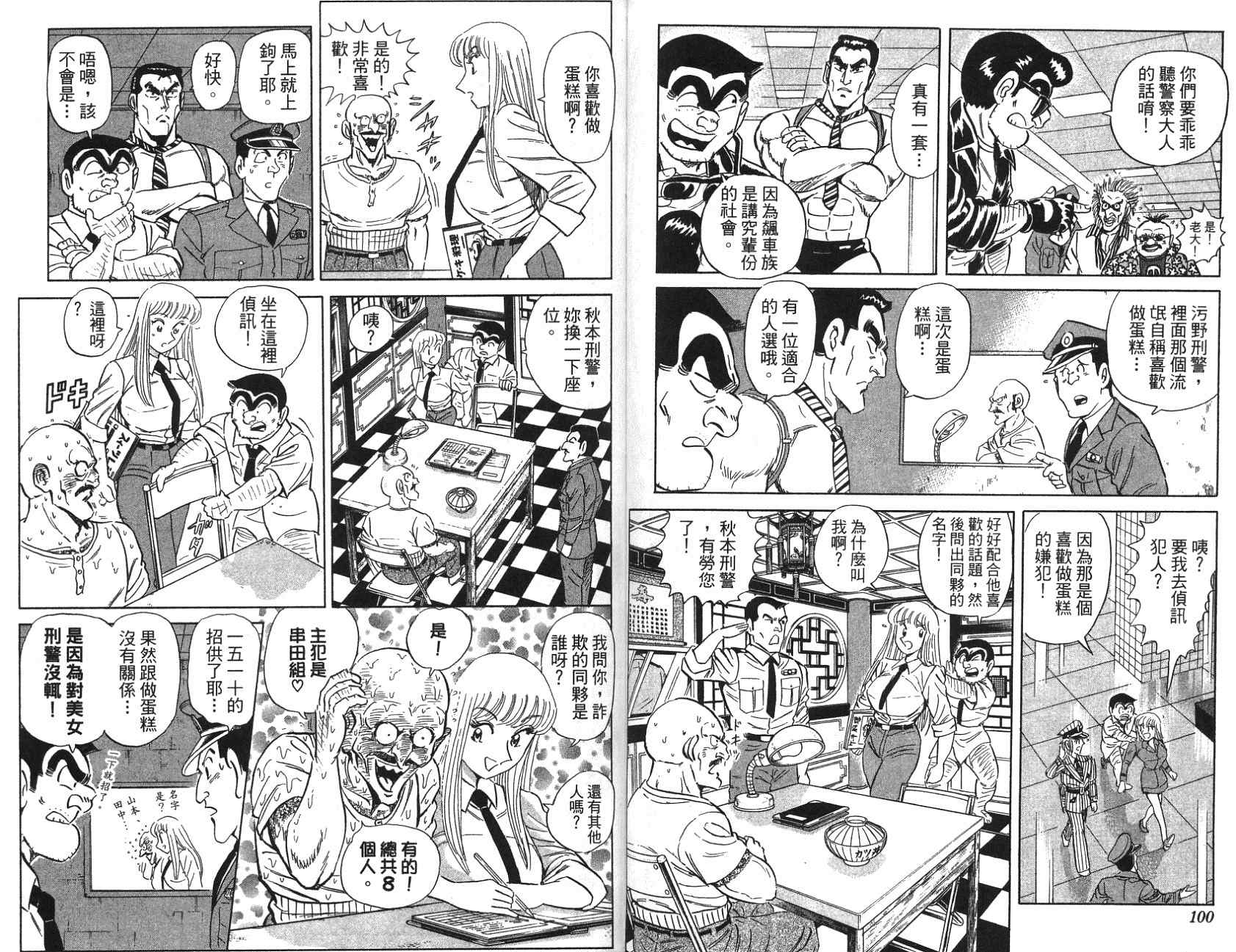 《乌龙派出所》漫画最新章节第97卷免费下拉式在线观看章节第【50】张图片