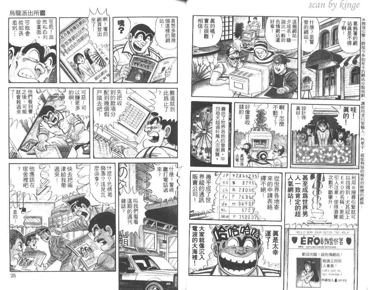 《乌龙派出所》漫画最新章节第50卷免费下拉式在线观看章节第【13】张图片