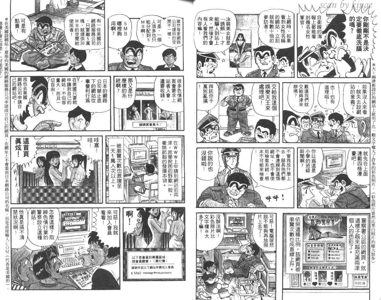 《乌龙派出所》漫画最新章节第50卷免费下拉式在线观看章节第【12】张图片