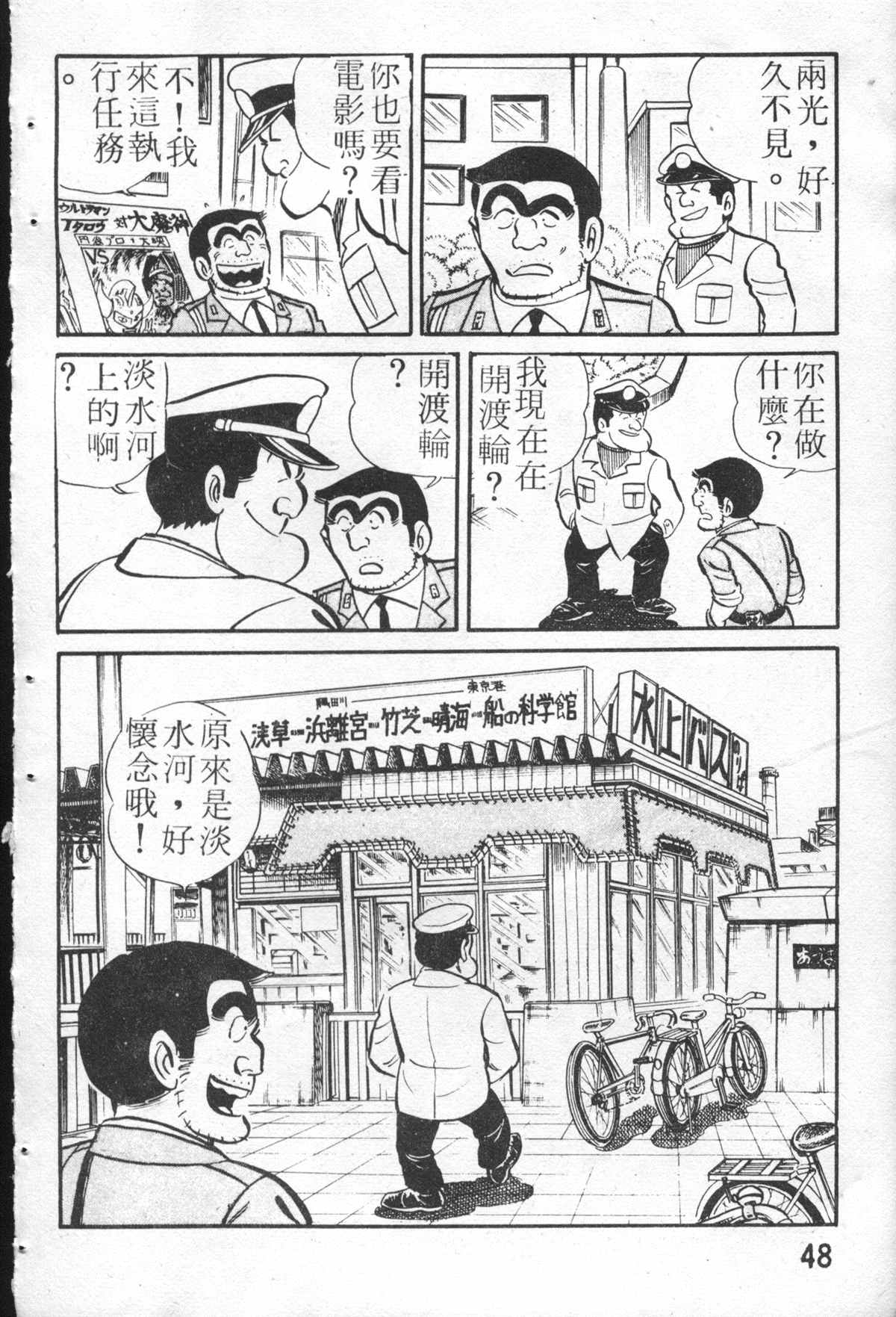 《乌龙派出所》漫画最新章节原版第26卷免费下拉式在线观看章节第【47】张图片